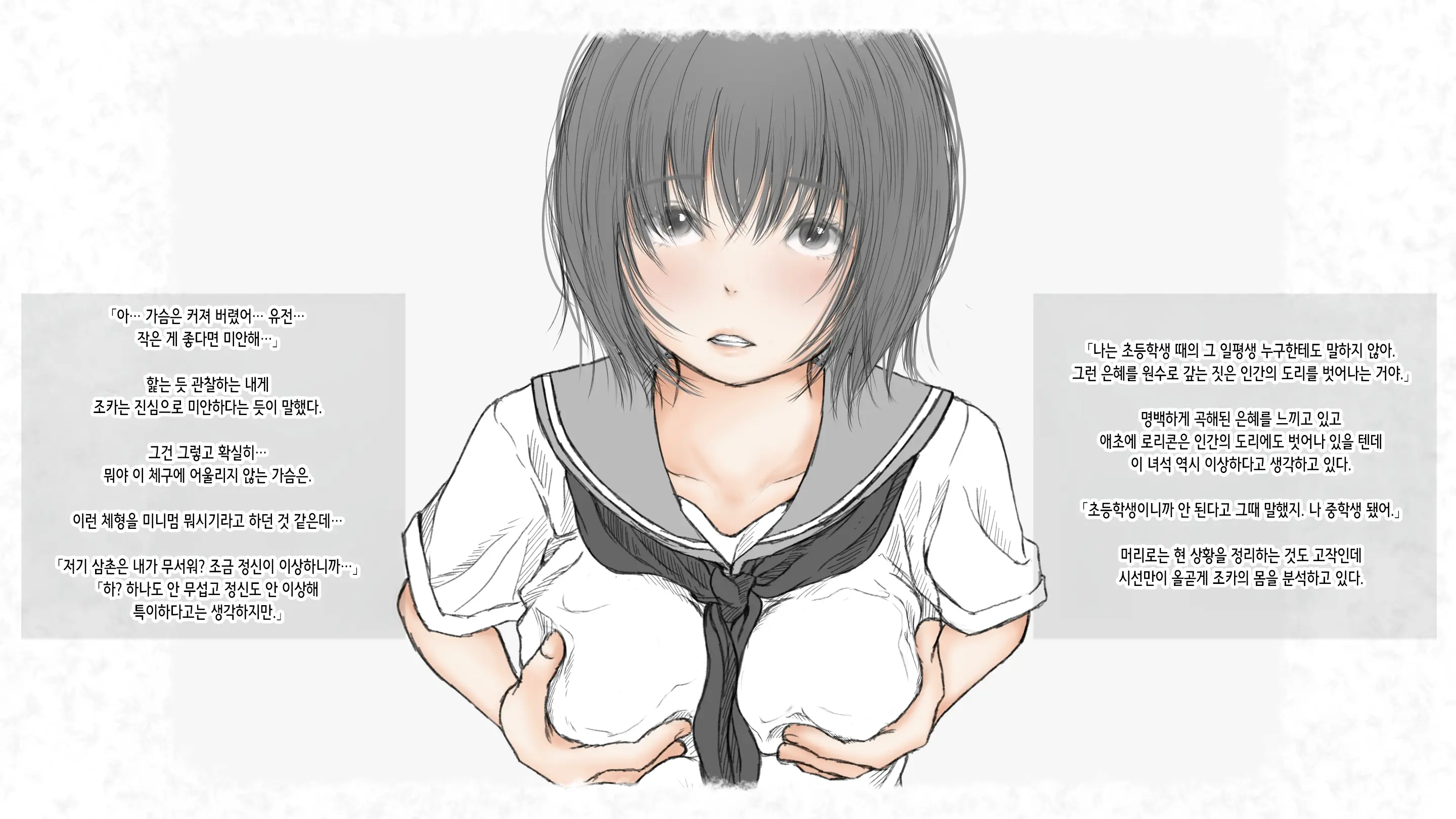 Kotatsu To Mei To, Fuyu No Yoru. -Shoukei- | 코타츠와 조카와, 겨울밤. -동경-